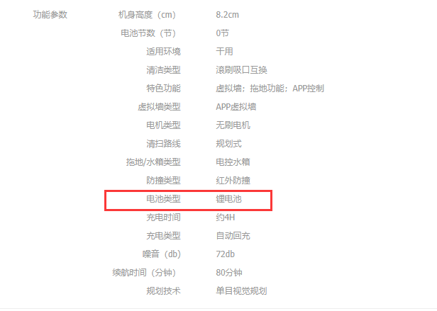 米家扫拖机器人1C 部分功能参数