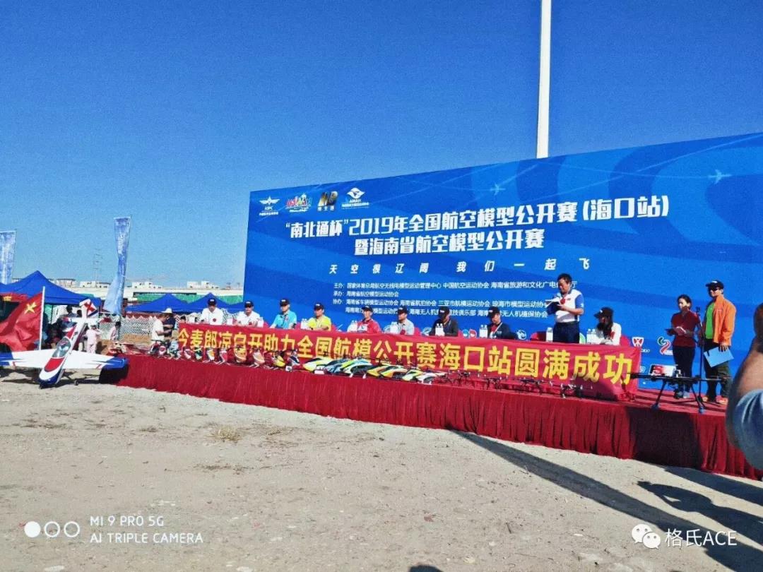 2019年全国航空模型公开赛（?？谡荆? title=