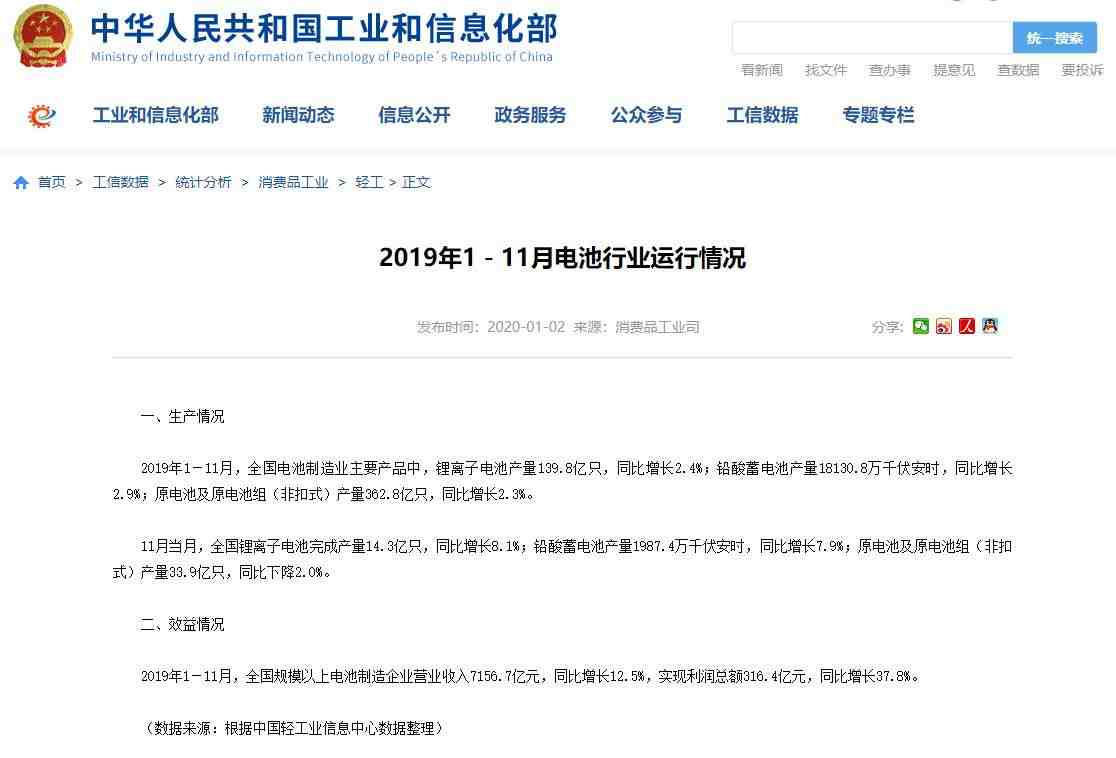 2019年1－11月电池行业运行情况