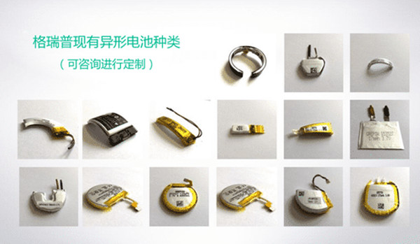 格瑞普异形电池类型
