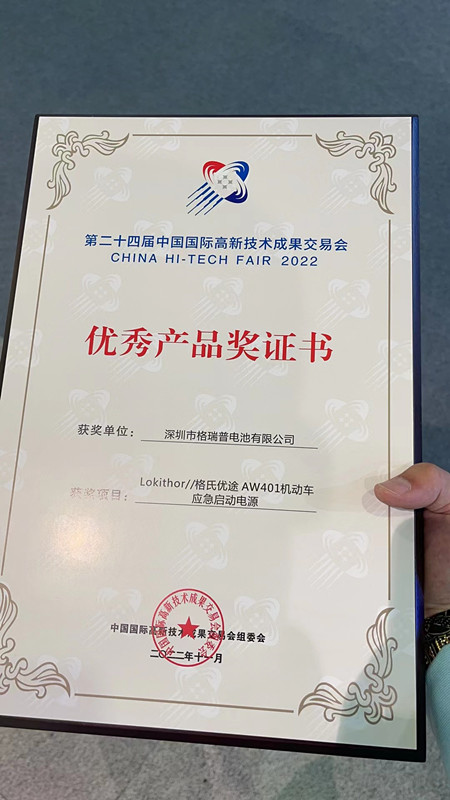 格瑞普优秀产品奖 格瑞普优秀产品奖