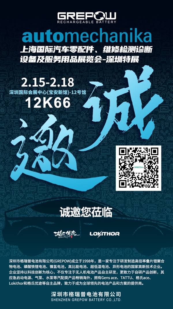 法兰克福深圳特展格瑞普邀请函