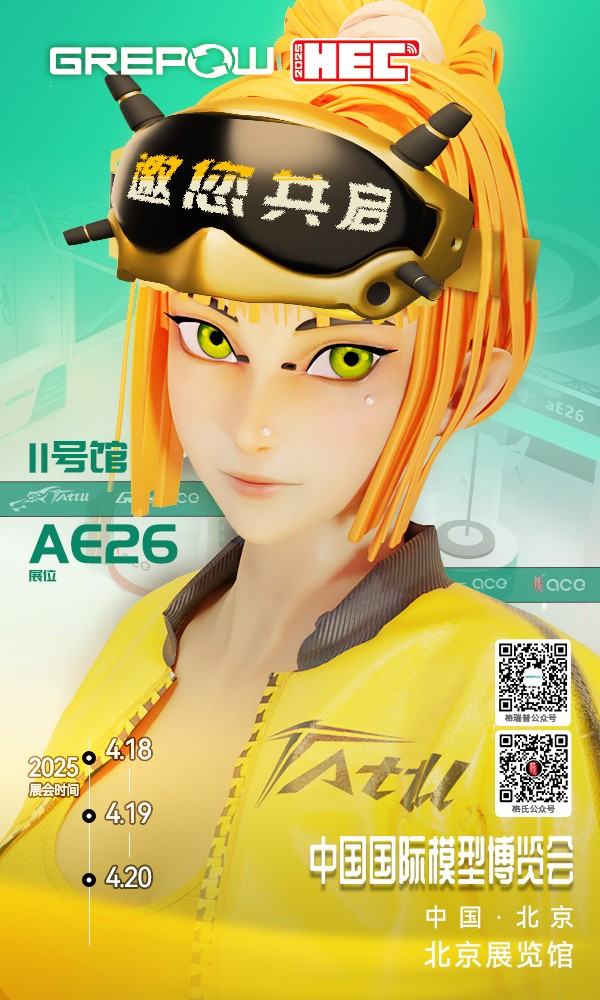 北京模型展邀请函