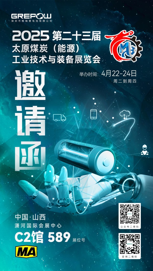 太原煤矿工业技术展