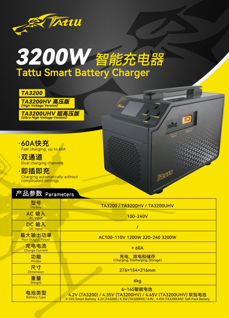 T3200智能充电器