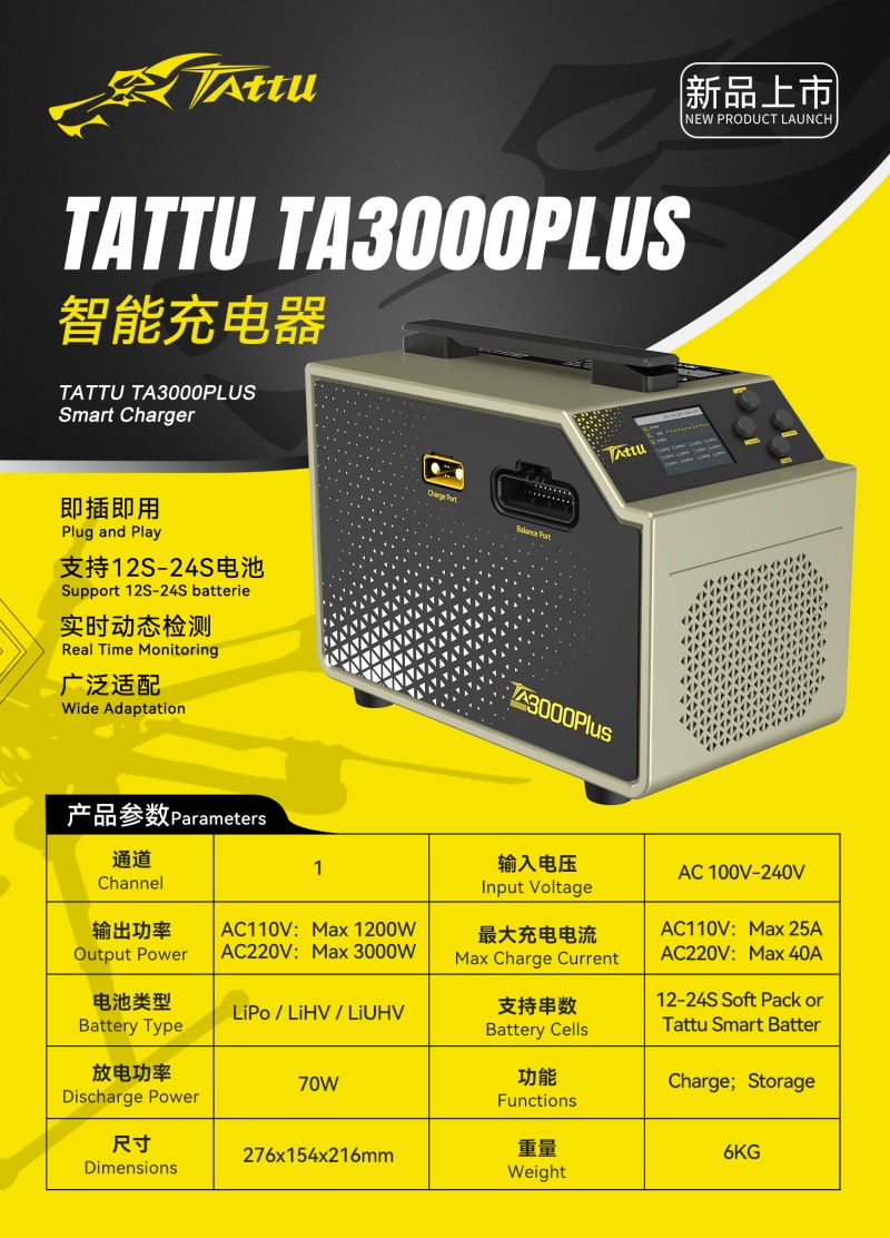 Tattu 3000PLUS 智能充电器