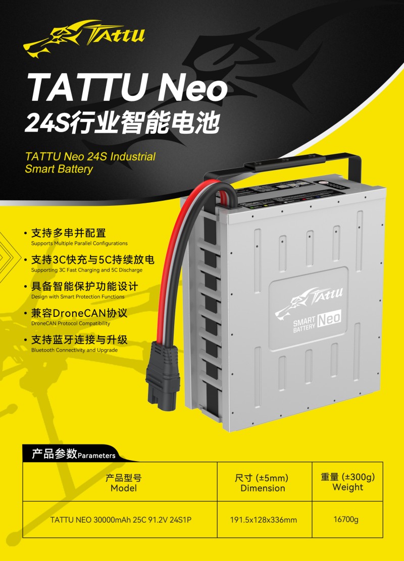 Tattu Neo 24S 超高压智能电池