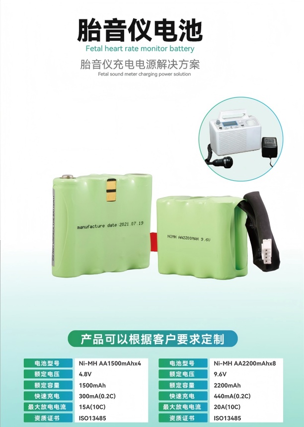 胎音仪电池 胎音仪电池