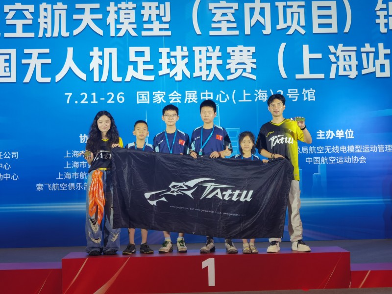 中国无人机足球联赛上海站Tattu飞手