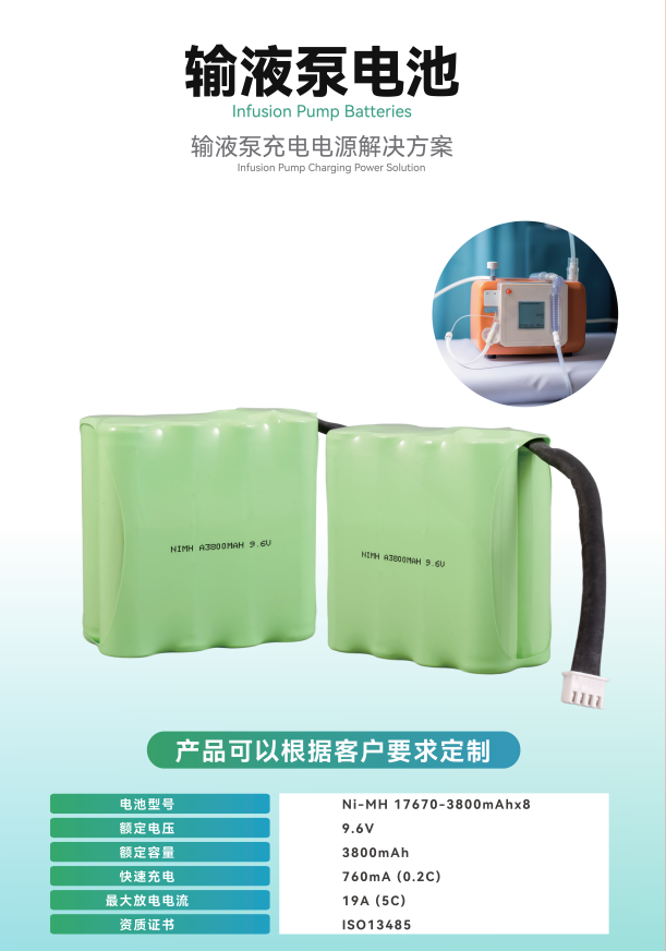 输液泵电池