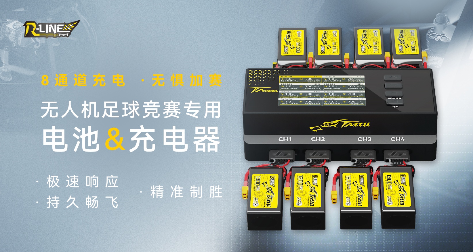 无人机足球电池&TA300充电器