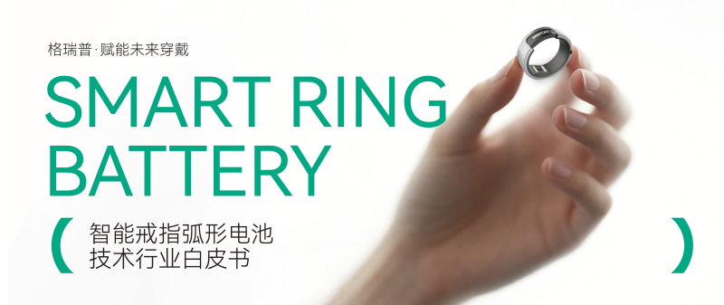 智能戒指白皮书