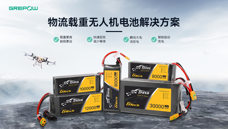 物流载重无人机电池解决方案