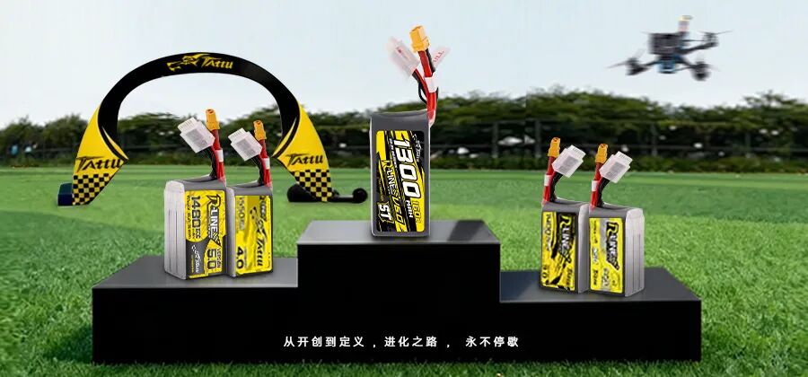 Tattu FPV系列电池
