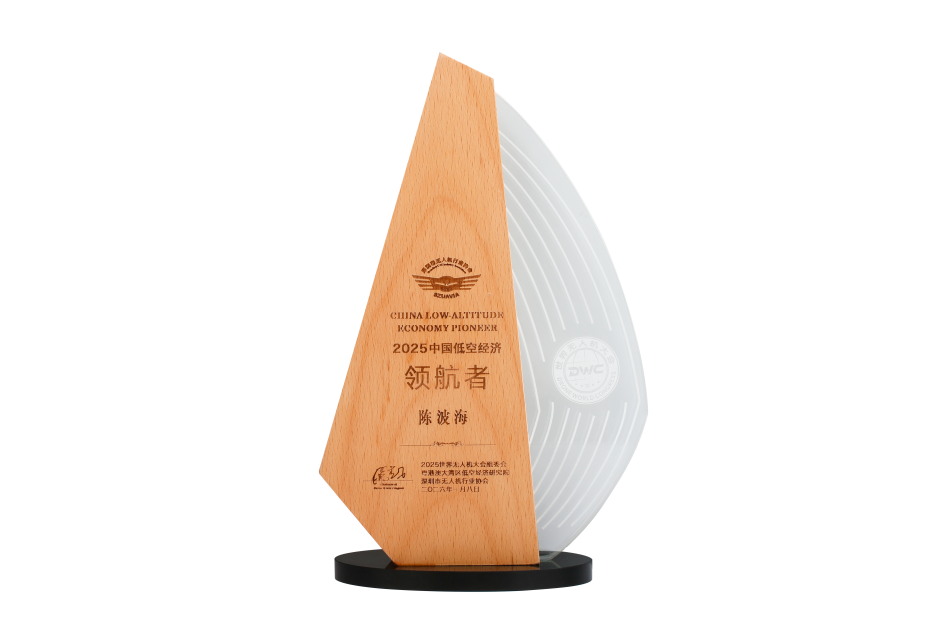 格瑞普副总经理获得2025中国低空经济领航者 格瑞普副总经理获得2025中国低空经济领航者