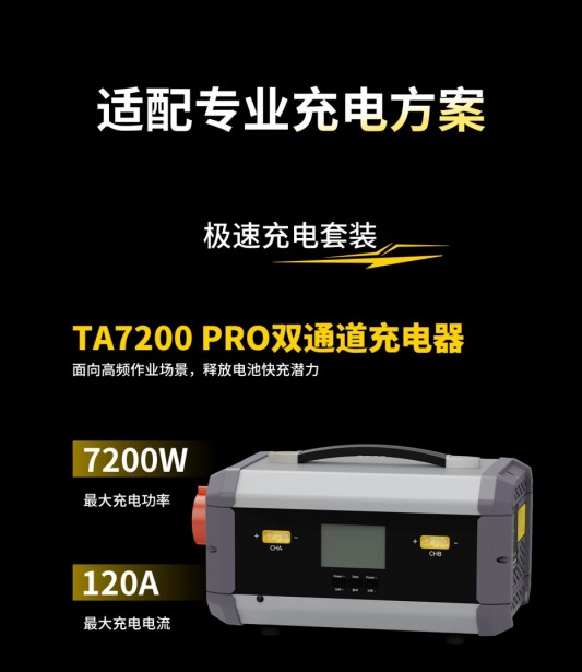 Tattu 4.0 18S 35Ah无人机电池适配TA7200PRO双通道充电器 Tattu 4.0 18S 35Ah无人机电池适配TA7200PRO双通道充电器