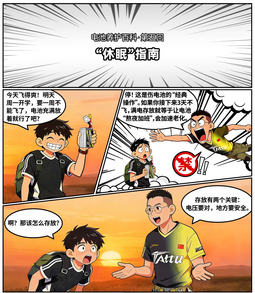 穿越机休眠指南 穿越机休眠指南