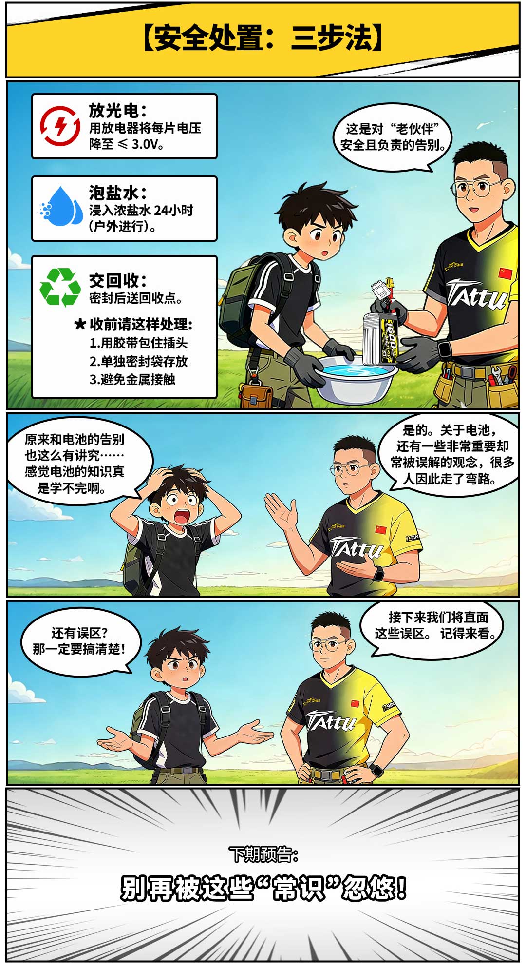 穿越机电池“退休”三步法 穿越机电池“退休”三步法