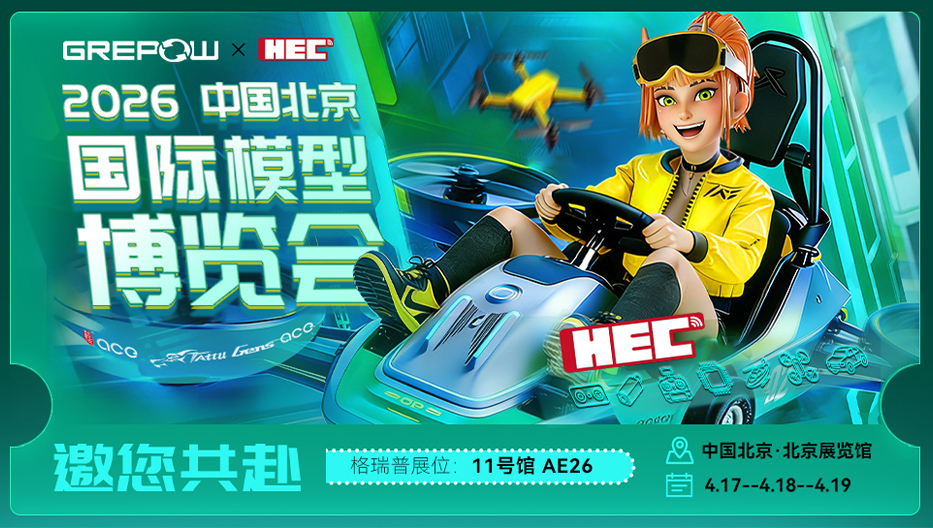 北京模型展邀请函 北京模型展邀请函