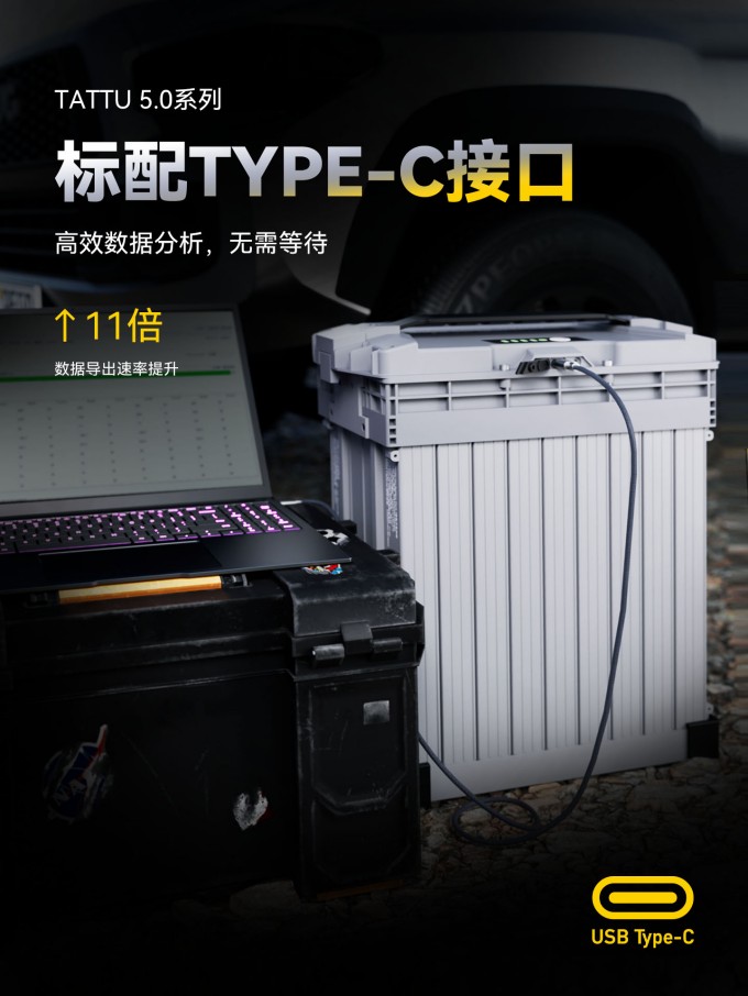 Tattu5.0标配TYPE-C接口