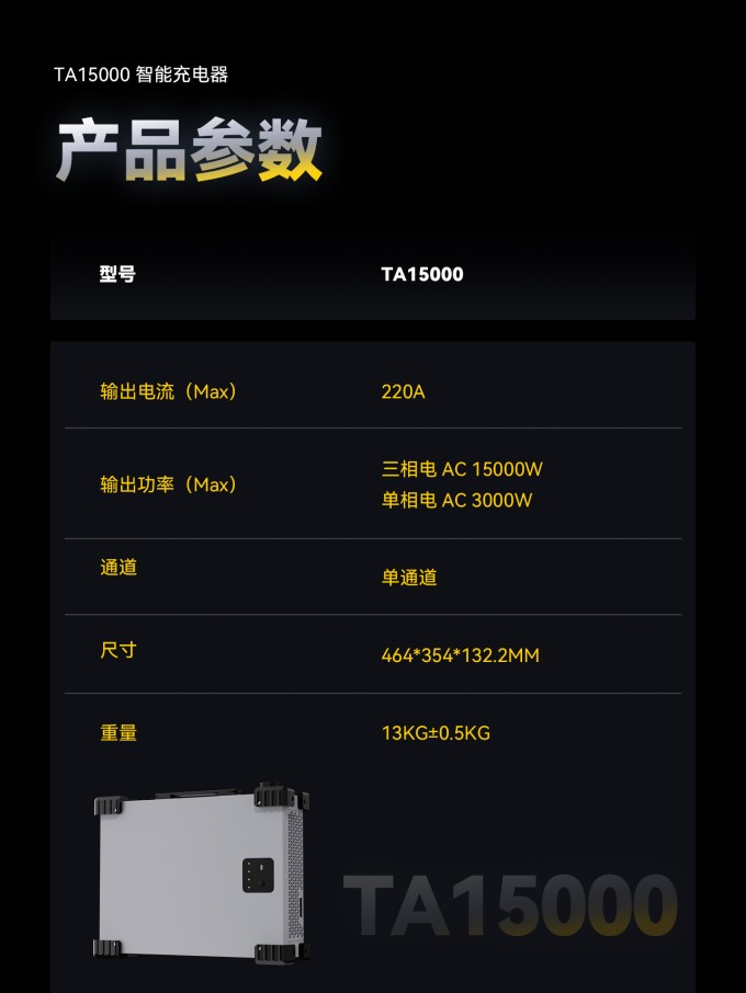 Tattu5.0专用充电器参数